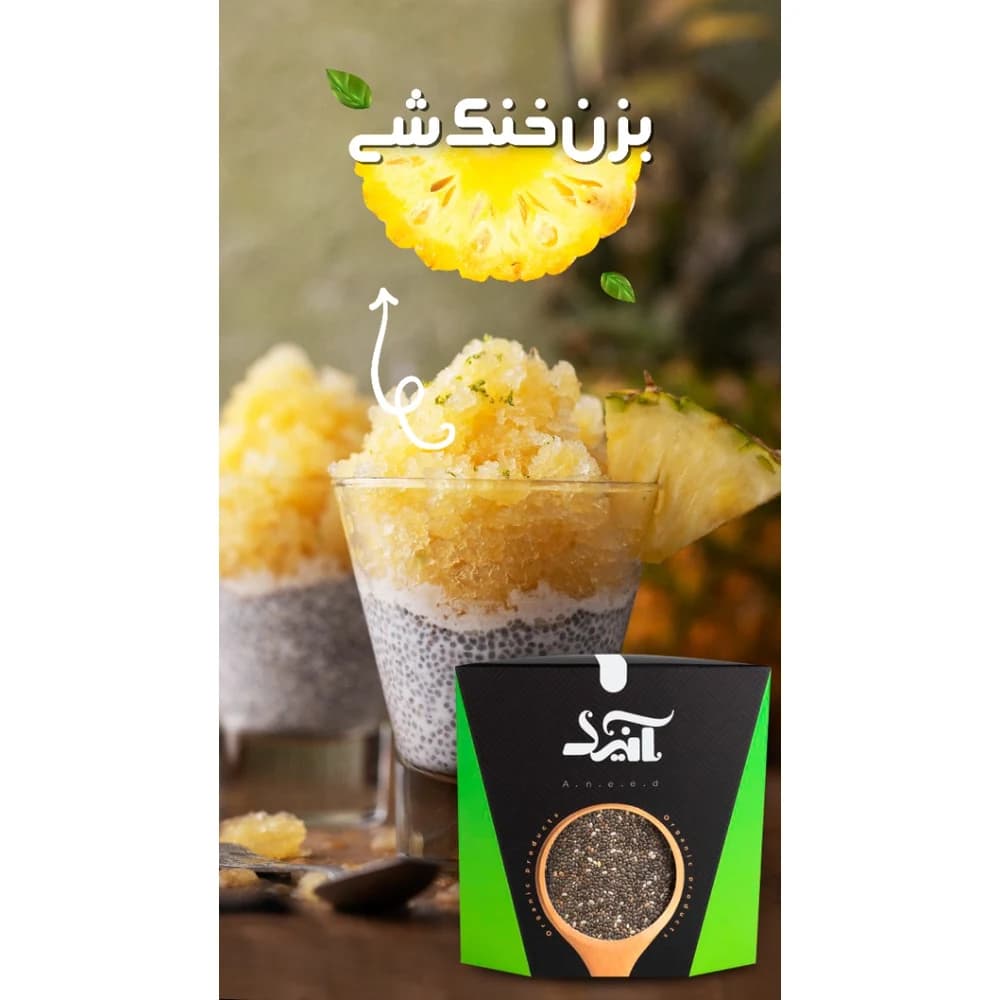 دانه چیا صادراتی آنید — تصویر ۷