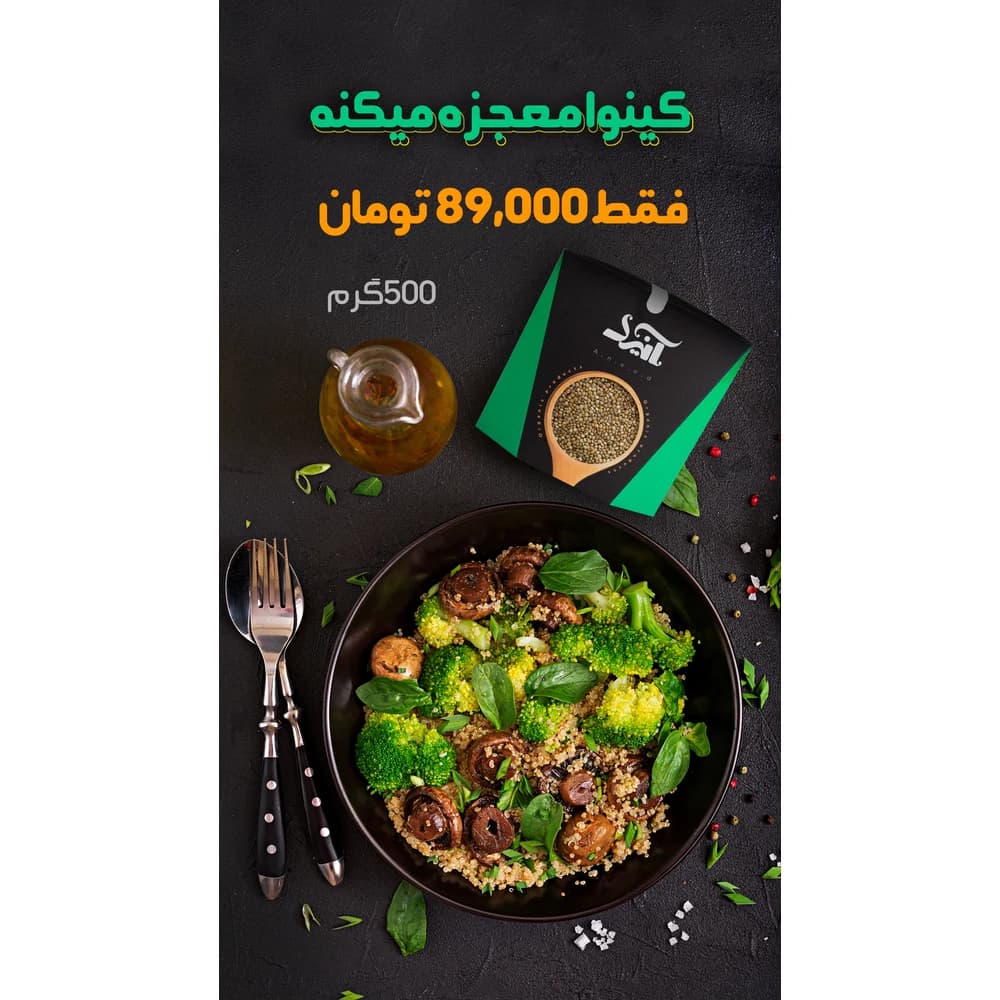 دانه کینوا صادراتی آنید — تصویر ۵
