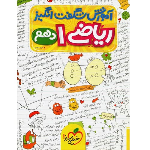 آموزش شگفت انگیز ریاضی دهم خیلی سبز — تصویر ۳