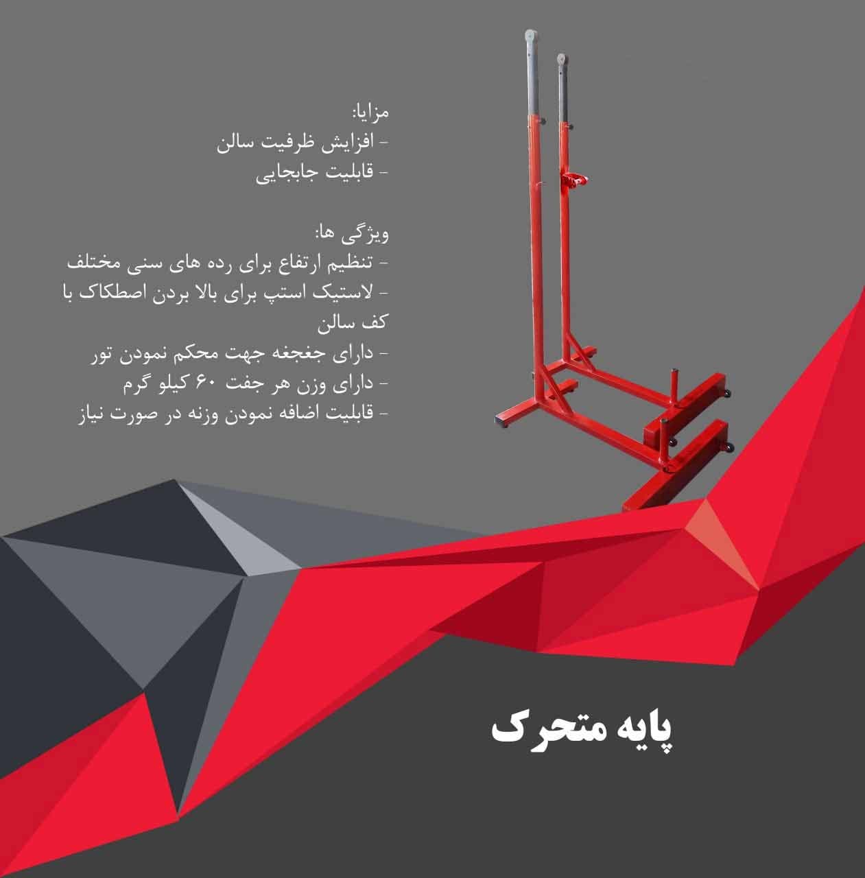 پایه متحرک