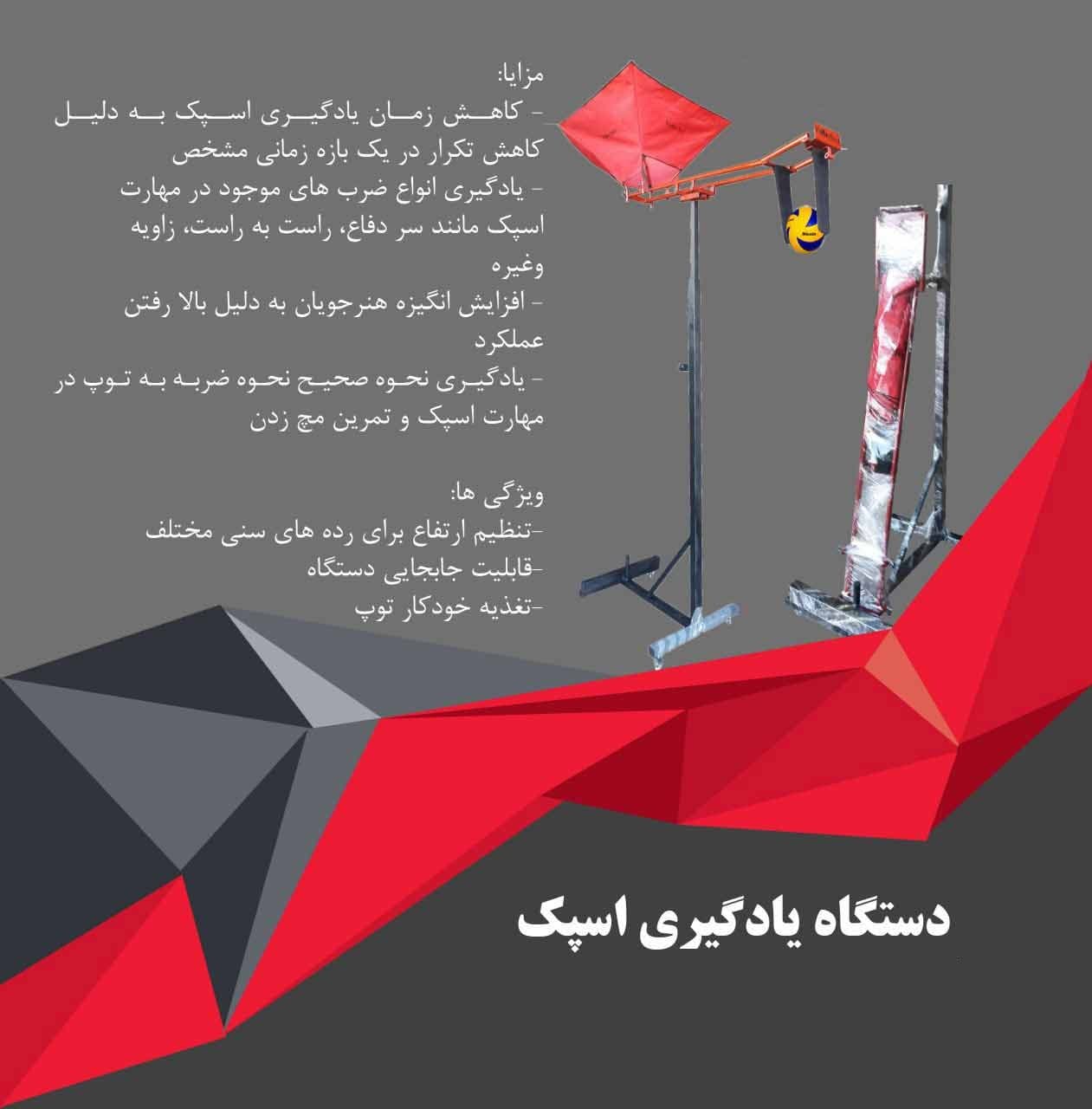 دستگاه یادگیری اسپک
