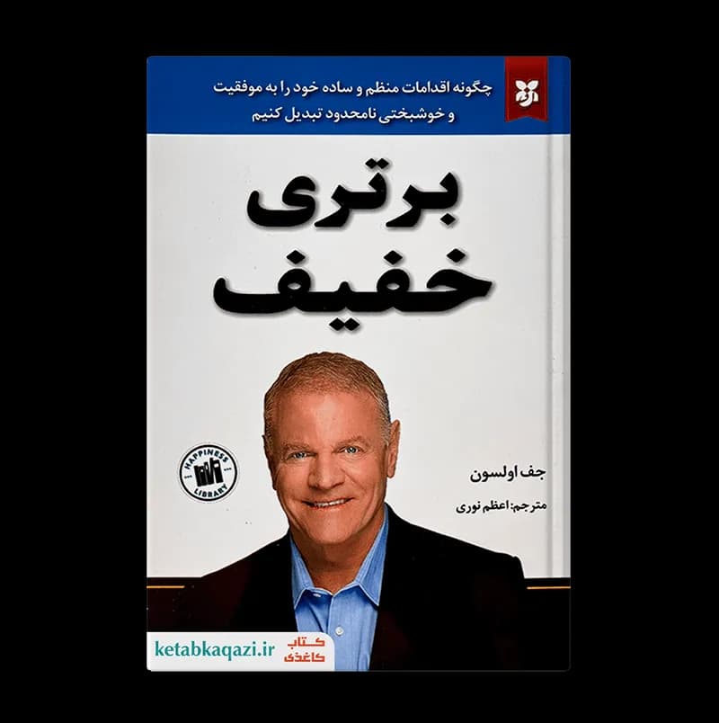 کتاب برتری خفیف اثر جف اولسون انتشارات نیک فرجام — تصویر ۲