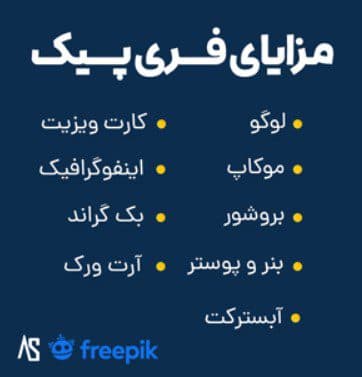 اکانت فری پیک freepik ( پرمیوم ) ❤️ روی اکانت شما ( تیر 1401 ) — تصویر ۳