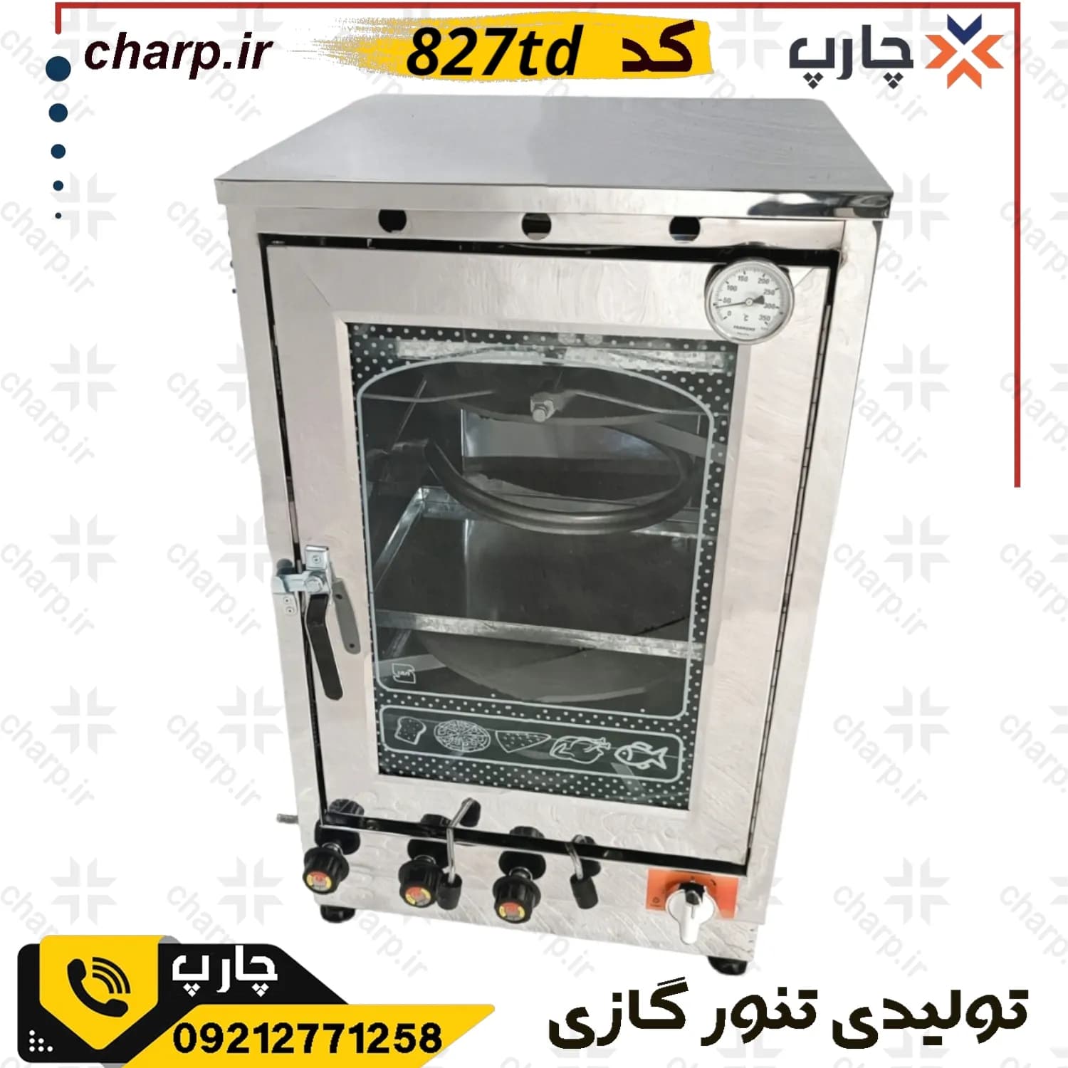 تنور گازی استیل ورق دوجداره ارتفاع80 دماسنج + تایمر + جوجه گردان دوچدن 4~6سینی کد 827TD