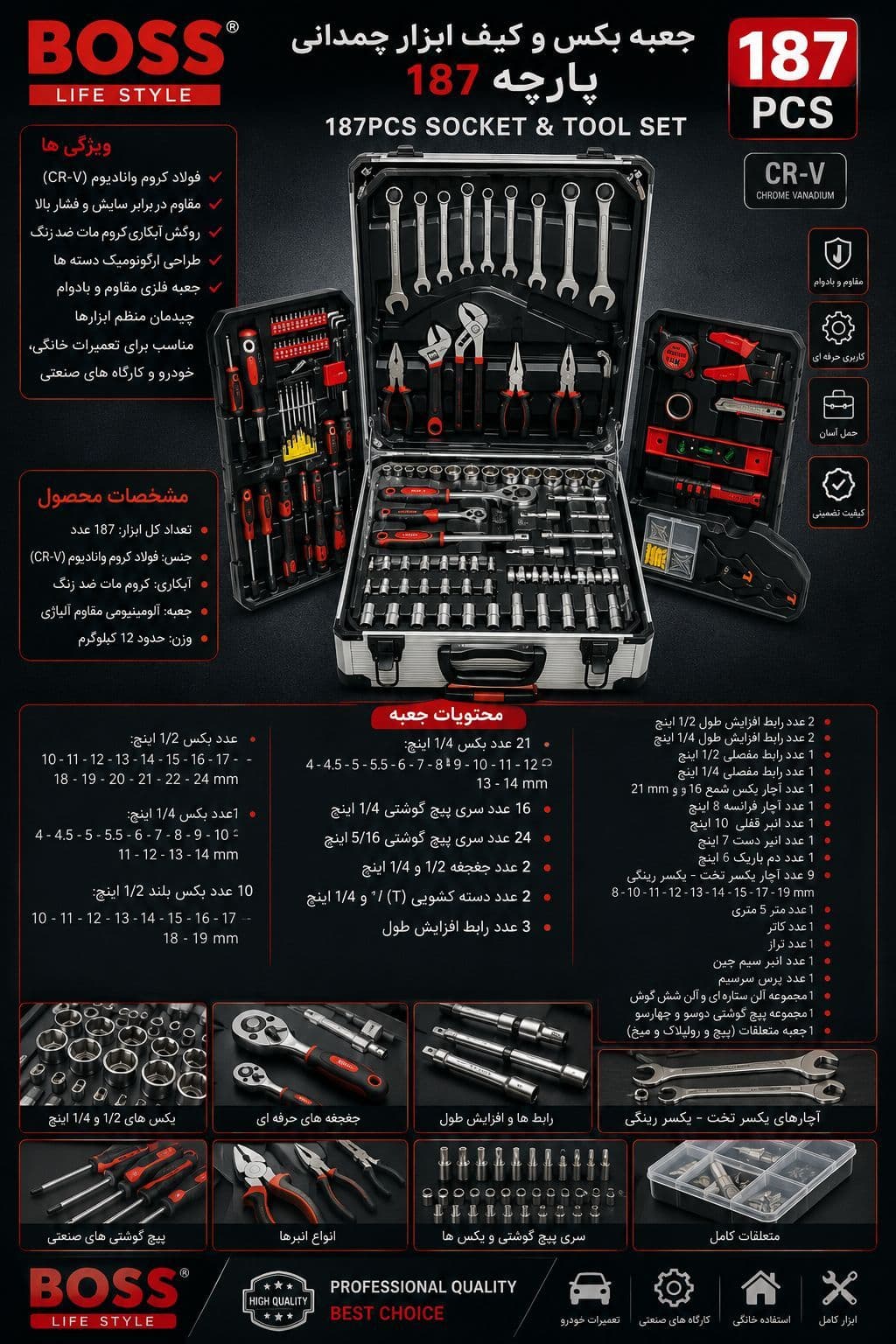 جعبه بکس چمدانی 187 عددی باس مدل BOX-187 — تصویر ۲