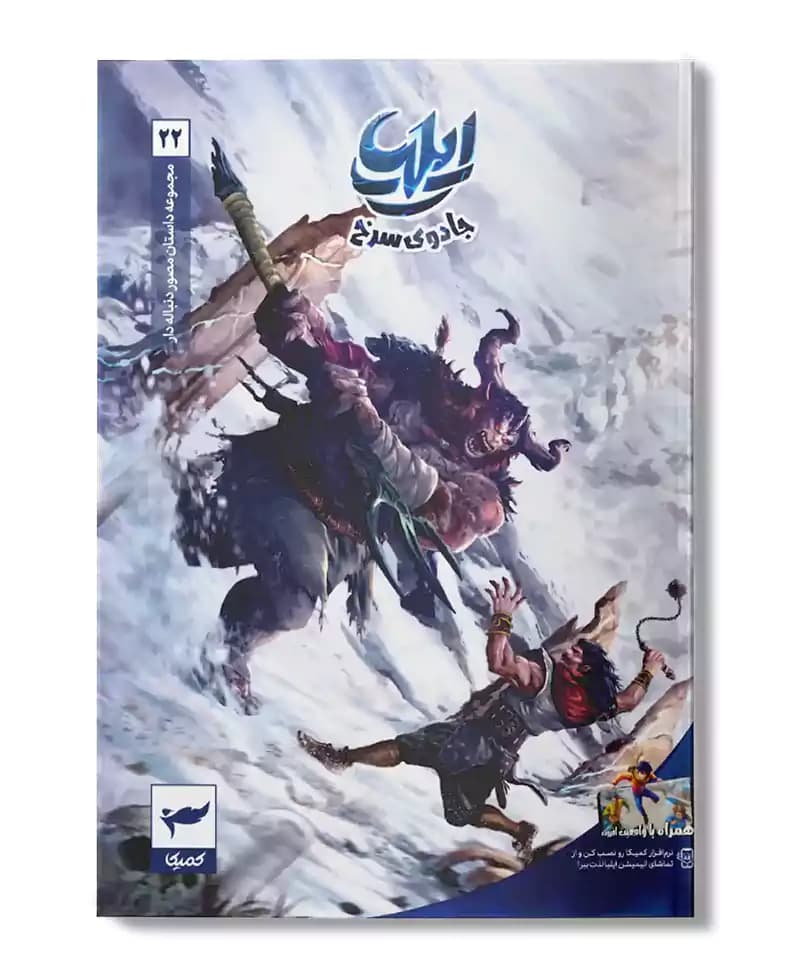 ایلیا 22 (جادوی سرخ)