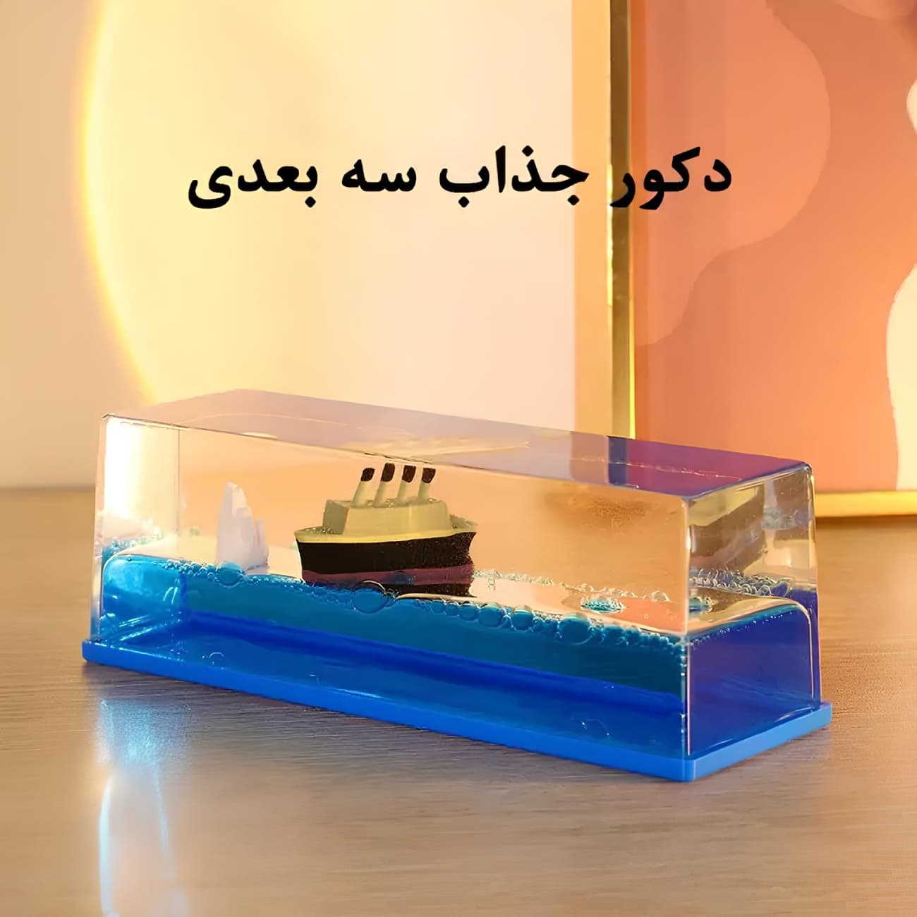 قایق شناور دکوراتیو پرووان Toy03 — تصویر ۵