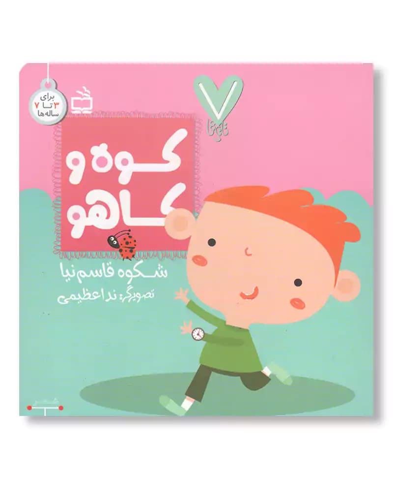 کوه و کاهو