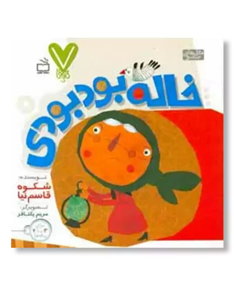 خاله بود بودی
