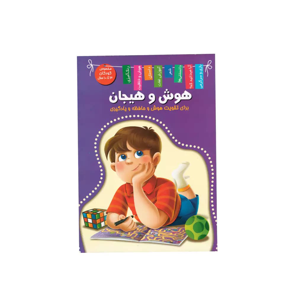 کتاب هوش و هیجان اعلایی