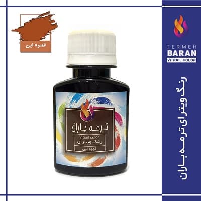 رنگ ویترای ترمه باران 60 میلی لیتر قهوه ای — تصویر ۲
