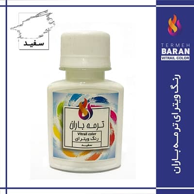 رنگ ویترای ترمه باران 60 میلی لیتر سفید — تصویر ۲