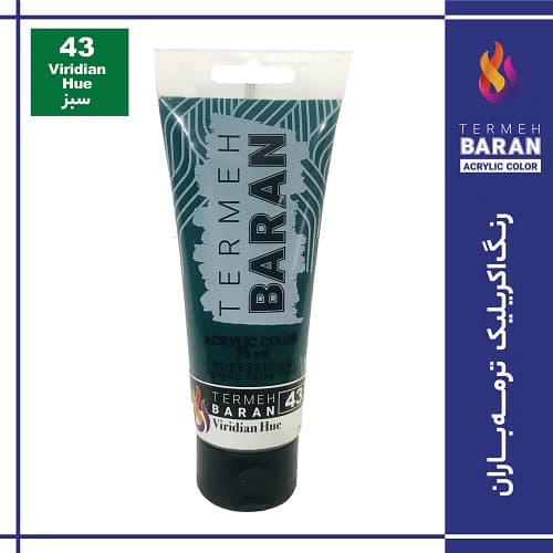 رنگ اکرلیک 75 میل ترمه باران Viridian Hue 43 — تصویر ۲