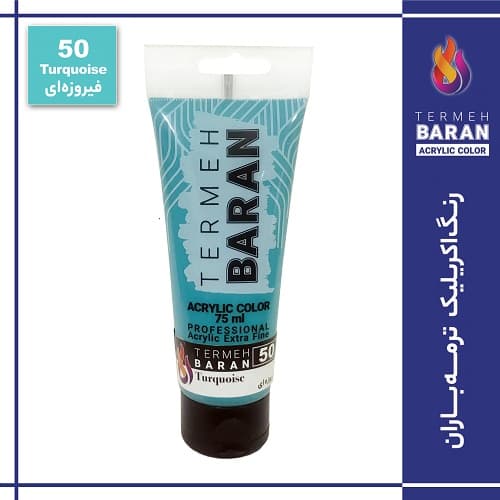 رنگ اکرلیک 75 میل ترمه باران Turquoise 50 — تصویر ۲