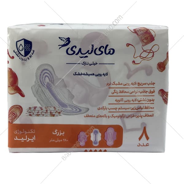 نوار بهداشتی مای لیدی اولترا خیلی نازک 8 عددی