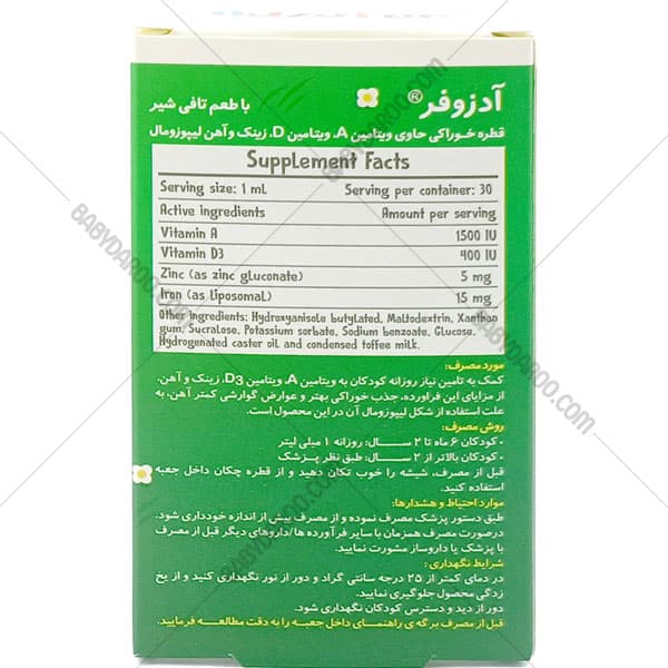 قطره خوراکی آدزوفر — تصویر ۳