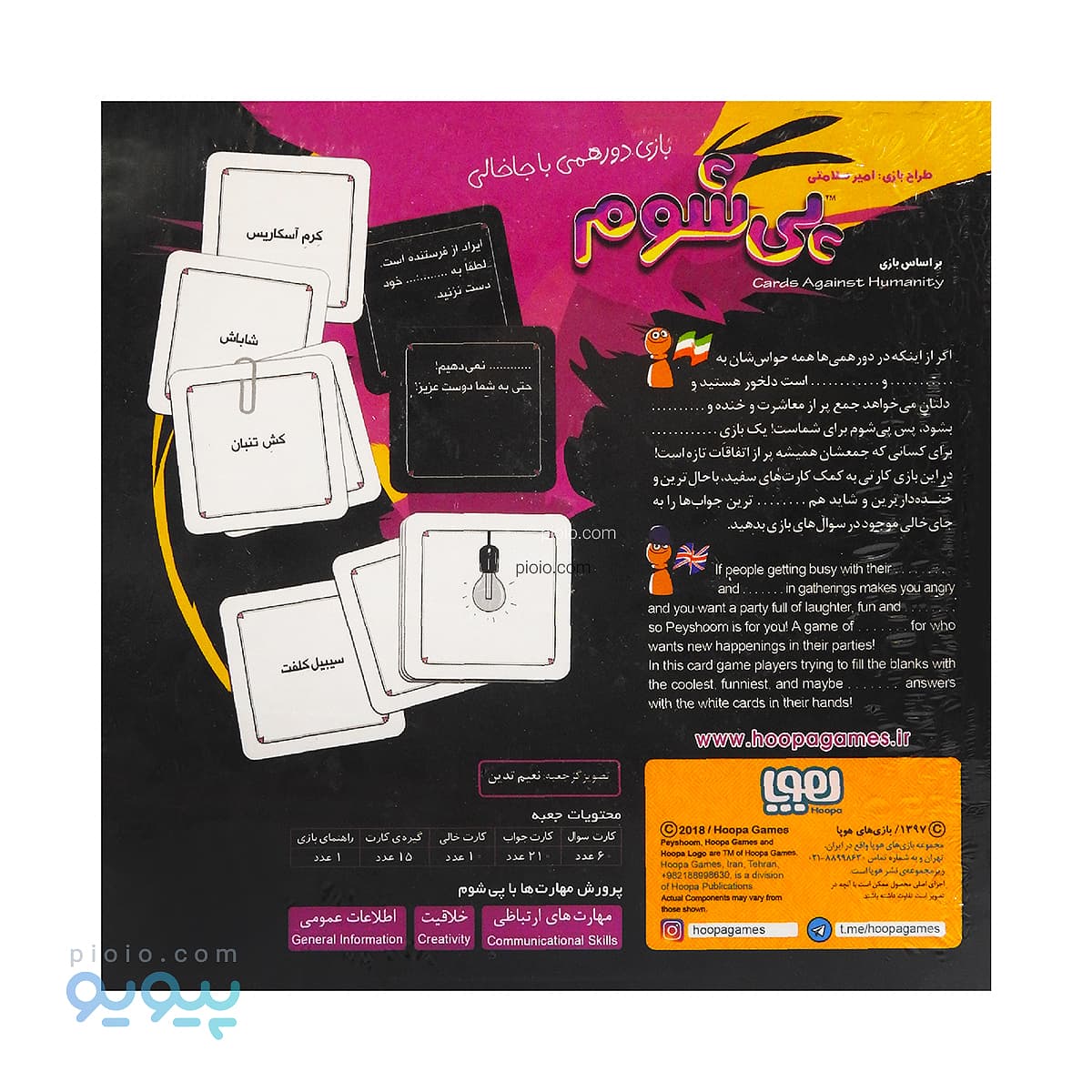 بازی فکری گروهی پی شوم — تصویر ۴
