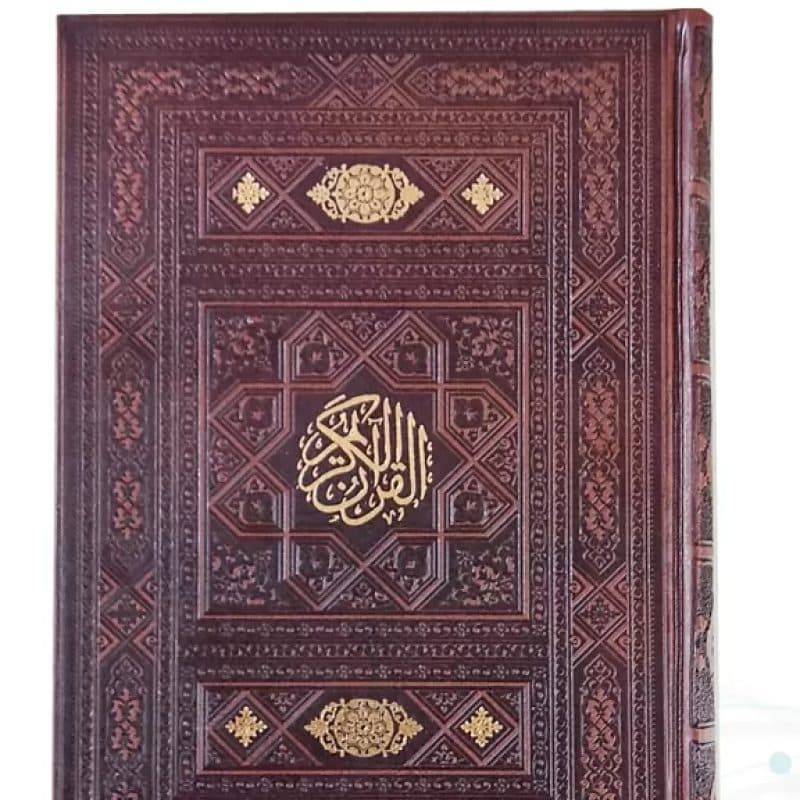 قرآن وزیری بدون ترجمه چرم ساده بدون قاب