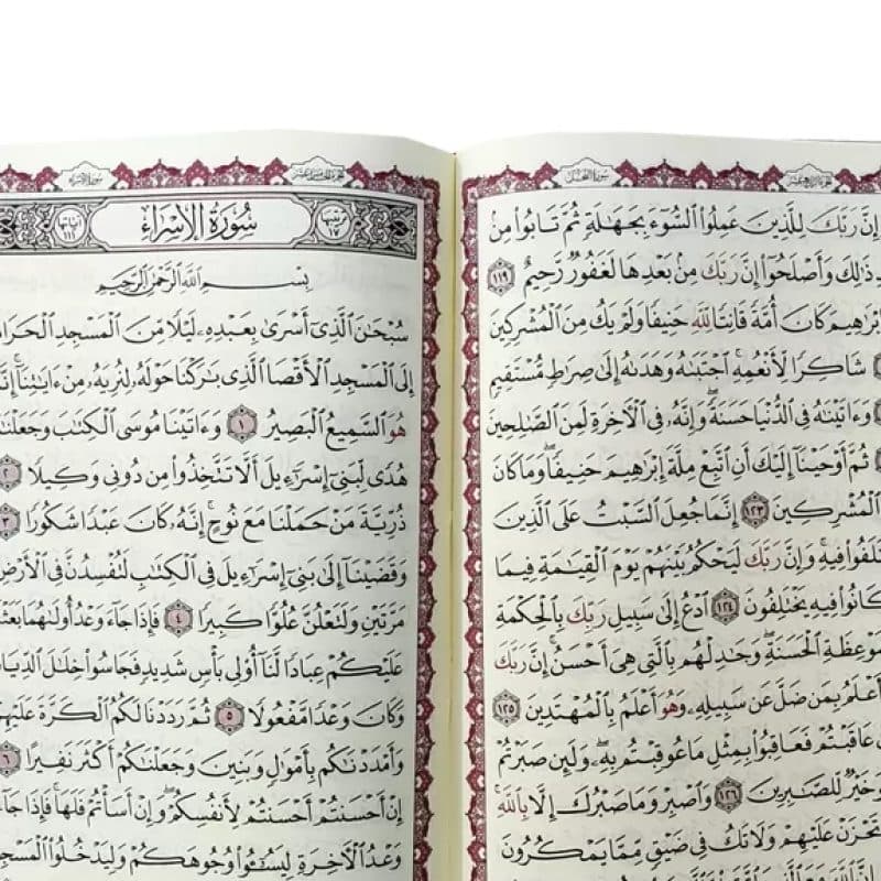 قرآن وزیری بدون ترجمه چرم ساده بدون قاب — تصویر ۳