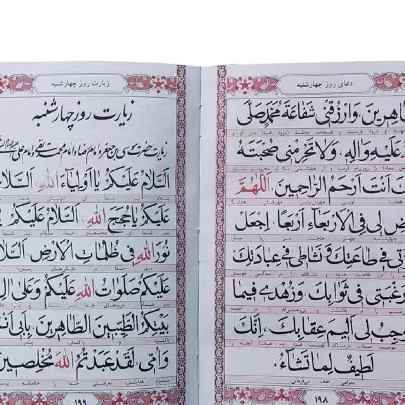 منتخب مفاتیح جیبی پدرم جلد چرم با پلاک رنگی 488ص — تصویر ۳