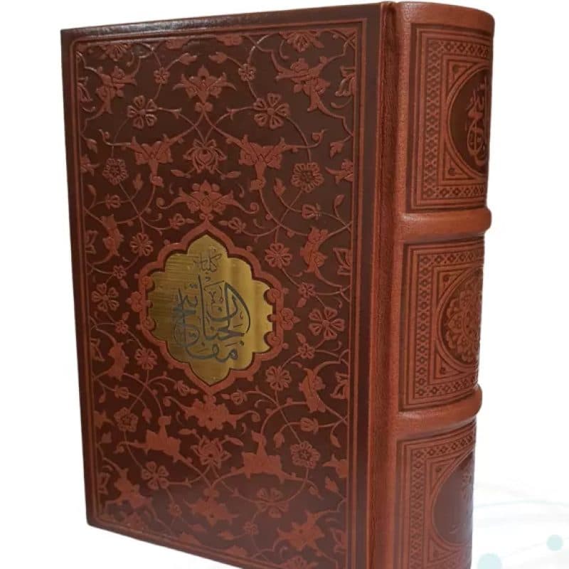کلیات مفاتیح جیبی اشرفی کاغذسبک4رنگ چرم طرح2 بدون قاب — تصویر ۴
