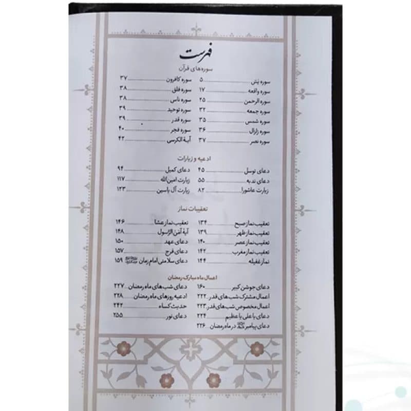 ارتباط با خدا جیبی سلفون جلد مشکی — تصویر ۵