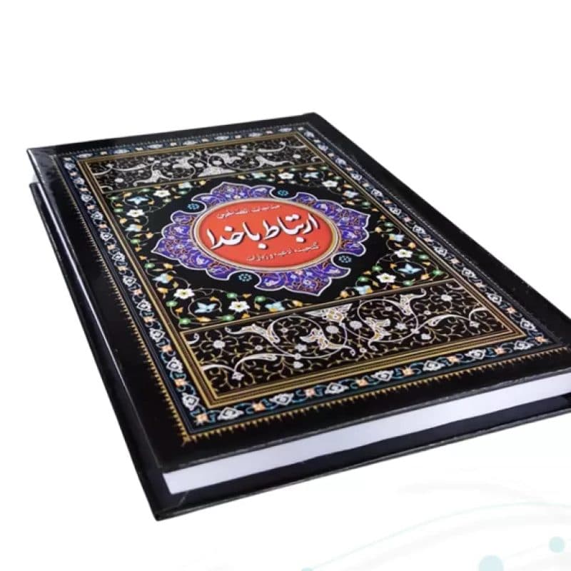 ارتباط با خدا جیبی سلفون جلد مشکی — تصویر ۳