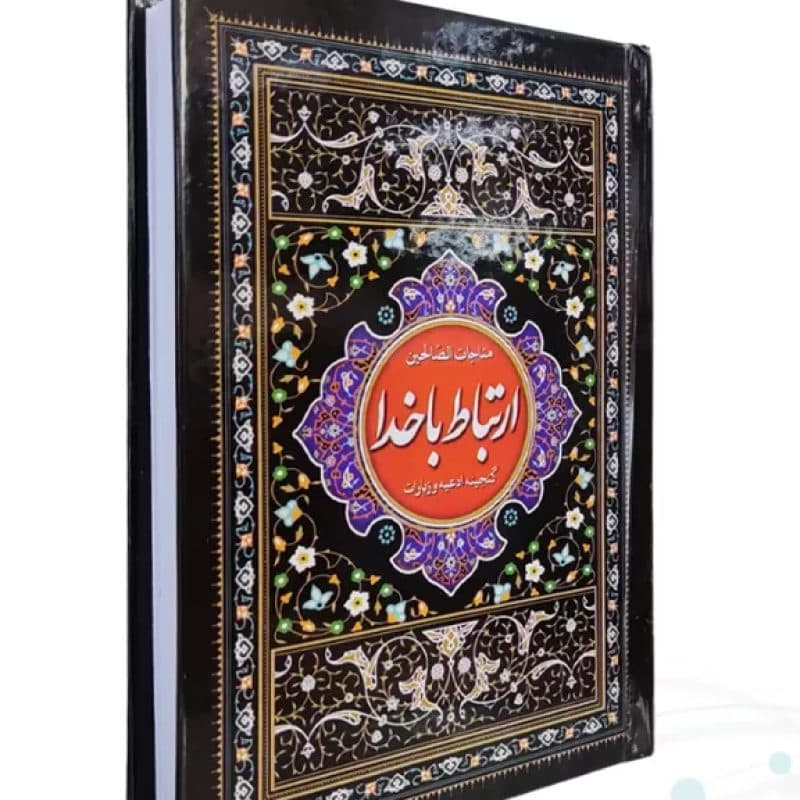 ارتباط با خدا جیبی سلفون جلد مشکی — تصویر ۲