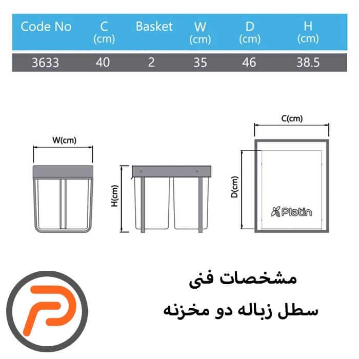 سطل زباله دو مخزنه پلاتین(3633) 40 لیتری — تصویر ۲