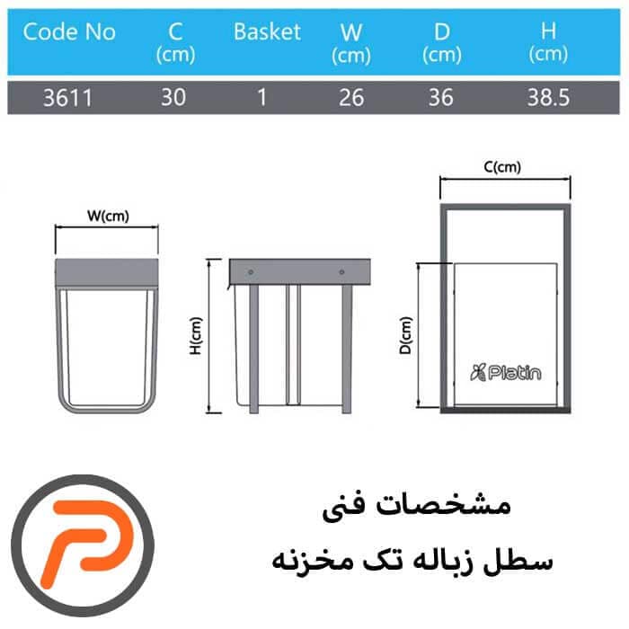 سطل زباله تک مخزنه پلاتین 3611( 20 لیتری) — تصویر ۲