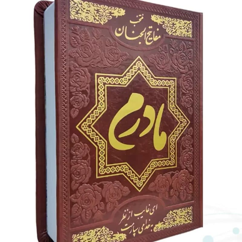 منتخب مفاتیح جیبی چرم ساده مادرم — تصویر ۲