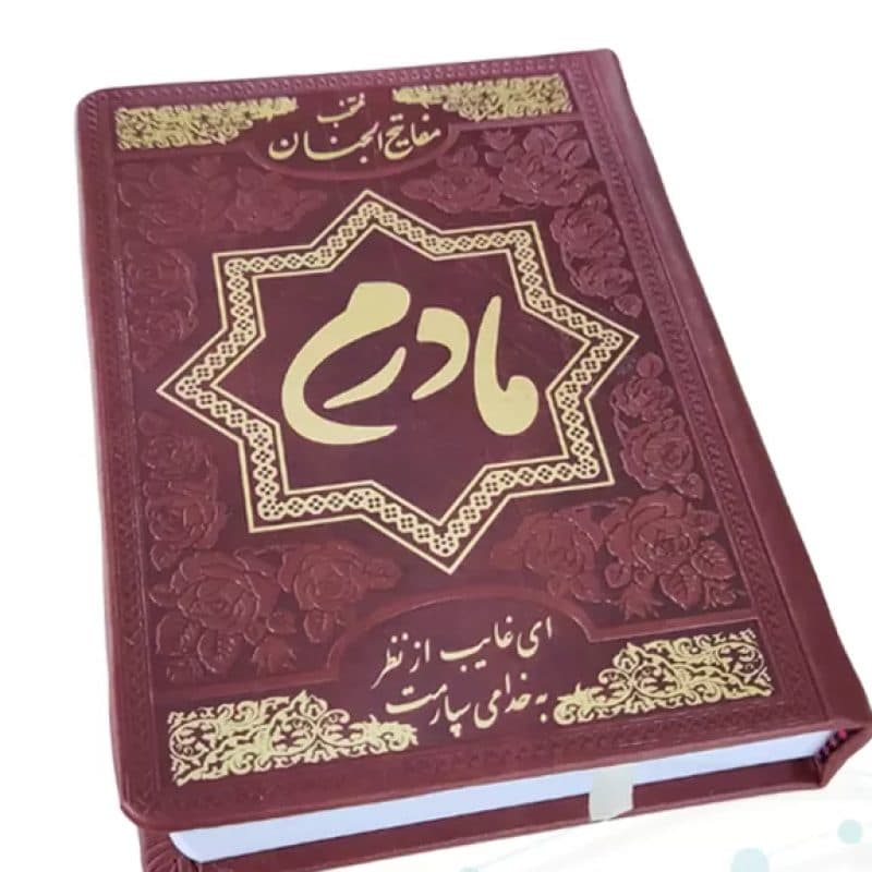 منتخب مفاتیح جیبی چرم ساده مادرم — تصویر ۳