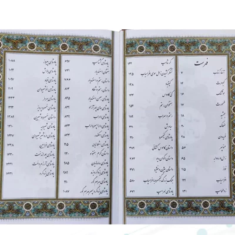 کلیات شاهنامه وزیری چرم پلاک دار مدل لبچاپ بدون قاب — تصویر ۵