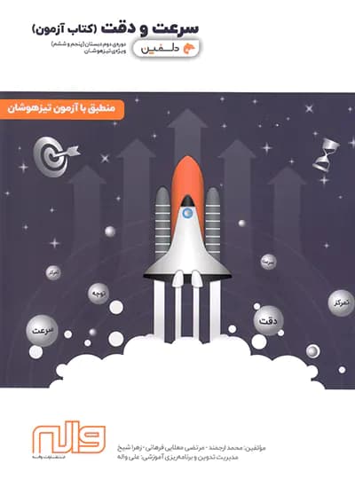 سرعت و دقت پنجم و ششم دلفین واله
