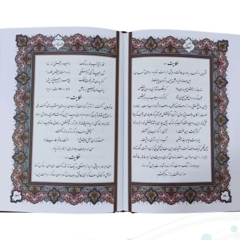 گلستان سعدی جیبی چرم با بشقاب الماس تراش — تصویر ۸
