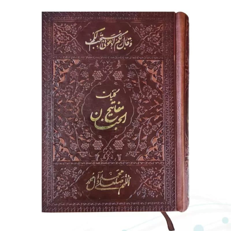 کلیات مفاتیح جیبی چرم بدون قاب