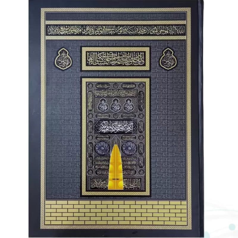 قرآن رحلی رقعی بدون ترجمه کاغذکرم جلد سلفون طرح کعبه بارکد دار — تصویر ۲
