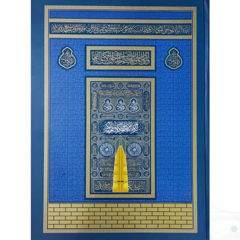 قرآن رحلی رقعی بدون ترجمه کاغذکرم جلد سلفون طرح کعبه بارکد دار — تصویر ۳