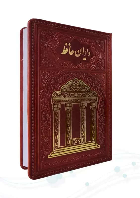 حافظ جیبی تحریر چرم جلد طلاکوب بدون قاب — تصویر ۳