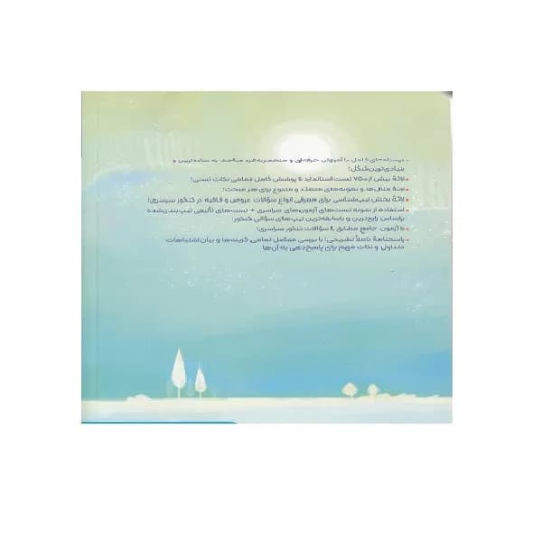 کتاب چهار فن عروض و قافیه اثر حمزه نصراللهی نشر مهر و ماه — تصویر ۲