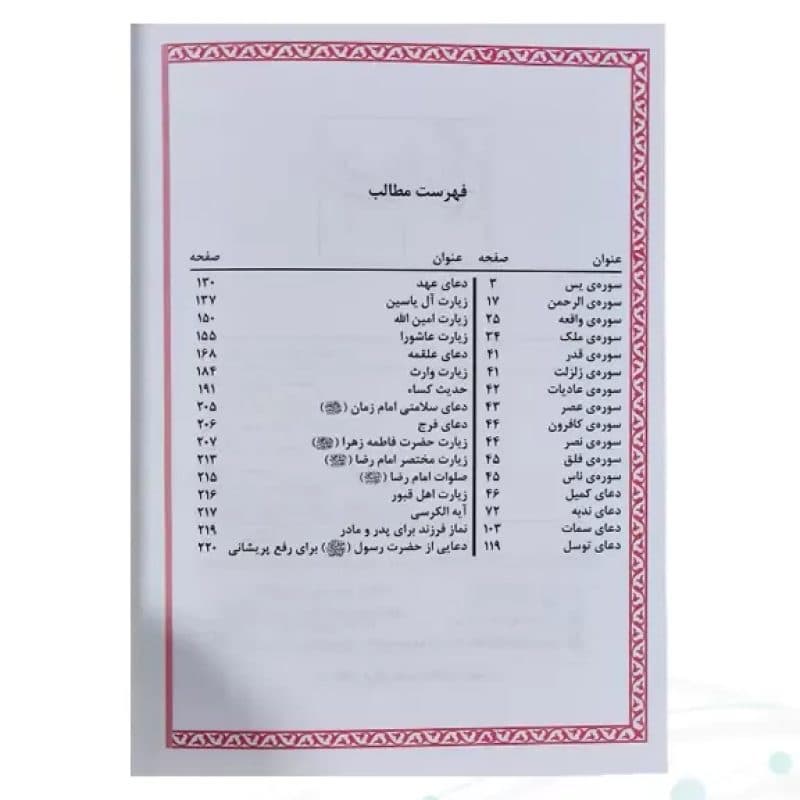 ارتباط با خدا جیبی جلد شومیز — تصویر ۵