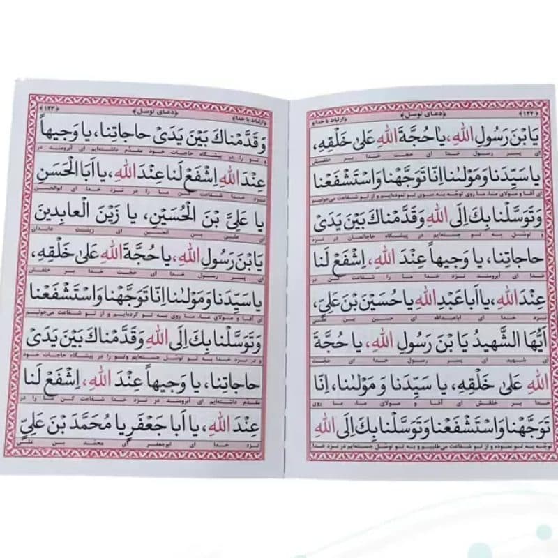 ارتباط با خدا جیبی جلد شومیز — تصویر ۴