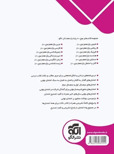 موج بیست زیست شناسی یازدهم تجربی نشر الگو — تصویر ۲
