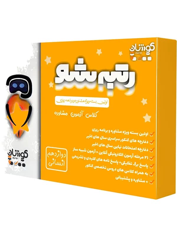 بسته رتبه شو دوازدهم انسانی فخر آفرینان کوشان