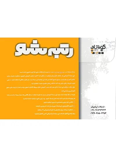 بسته رتبه شو دوازدهم انسانی فخر آفرینان کوشان — تصویر ۵