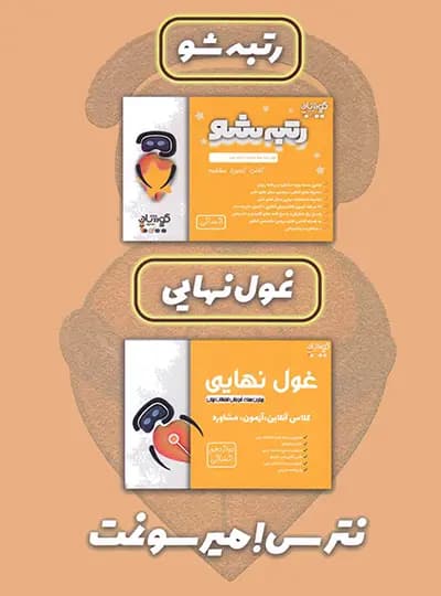 بسته رتبه شو دوازدهم انسانی فخر آفرینان کوشان — تصویر ۶