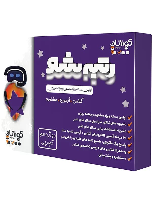 بسته رتبه شو دوازدهم تجربی فخر آفرینان کوشان