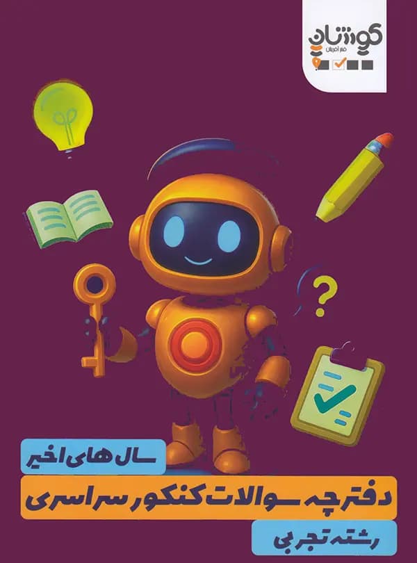 بسته رتبه شو دوازدهم تجربی فخر آفرینان کوشان — تصویر ۳