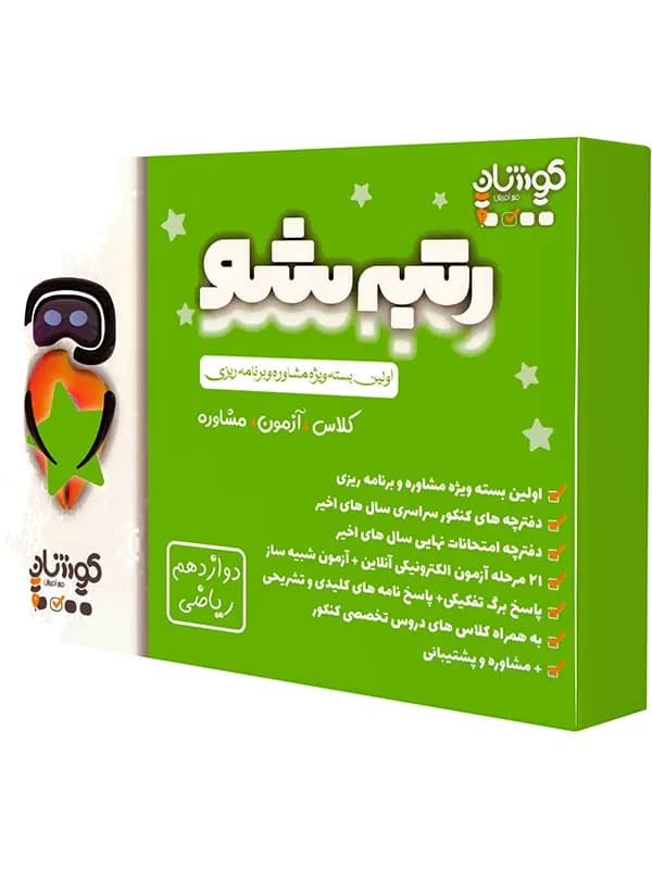 بسته رتبه شو دوازدهم ریاضی فخر آفرینان کوشان
