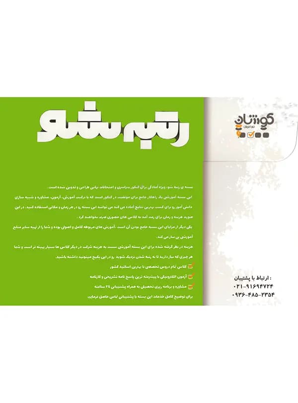 بسته رتبه شو دوازدهم ریاضی فخر آفرینان کوشان — تصویر ۸
